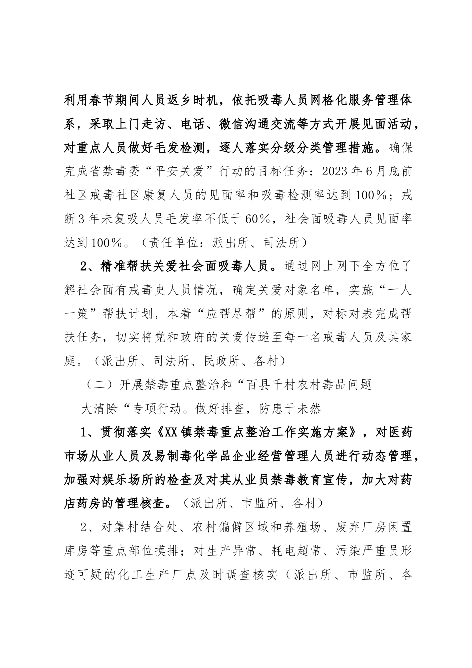 镇2023年禁毒工作实施方案_第2页
