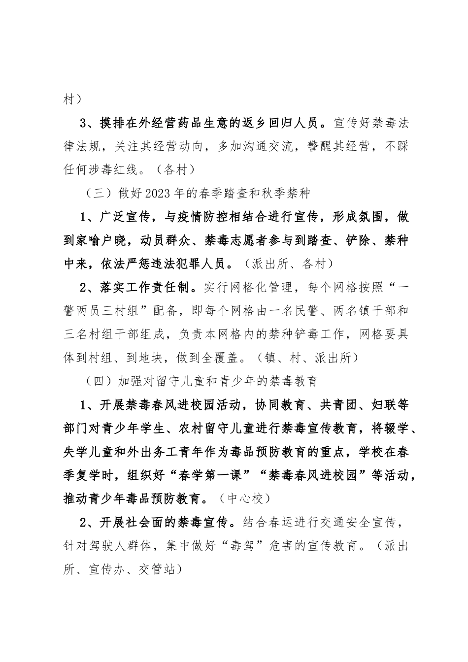 镇2023年禁毒工作实施方案_第3页