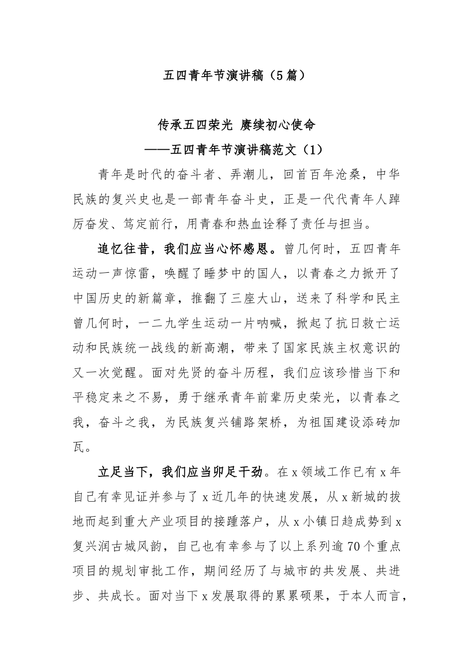(5篇)五四青年节演讲稿_第1页