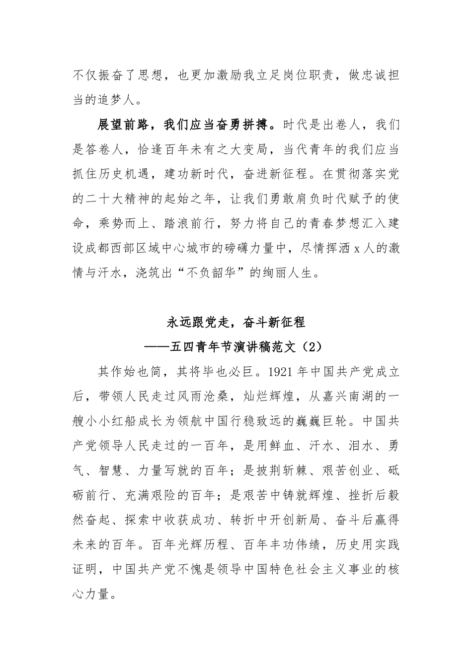 (5篇)五四青年节演讲稿_第2页