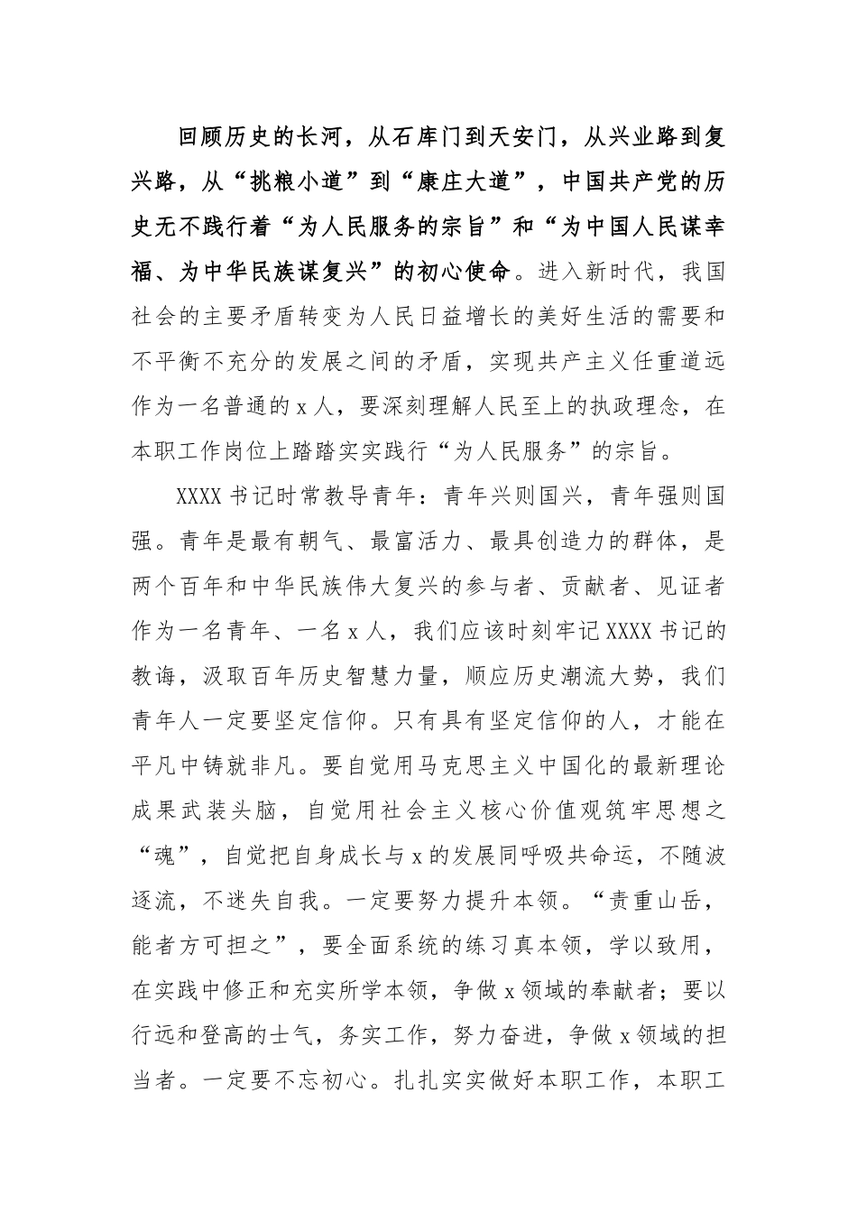 (5篇)五四青年节演讲稿_第3页