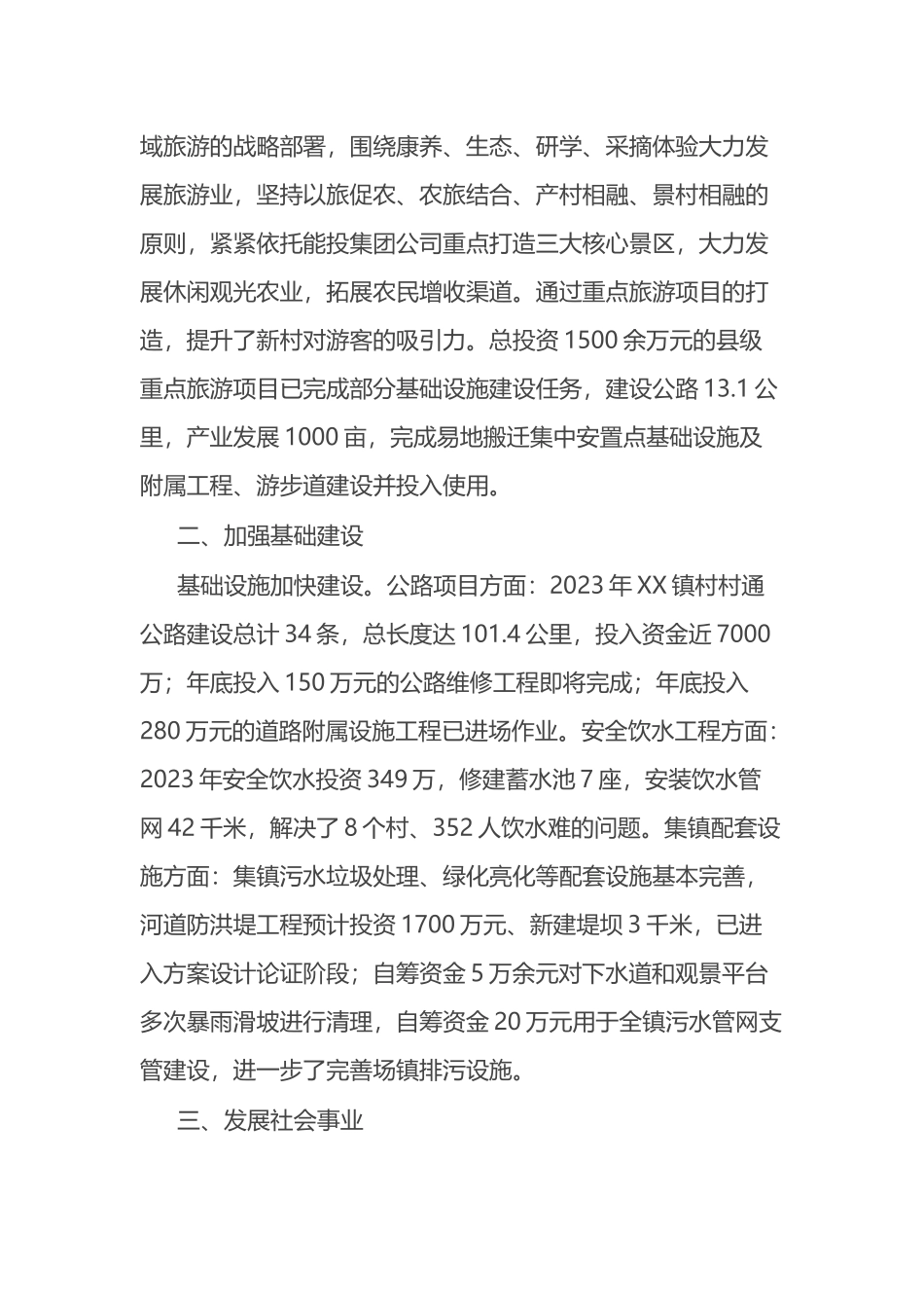 镇2023年上半年党委工作综述_第2页