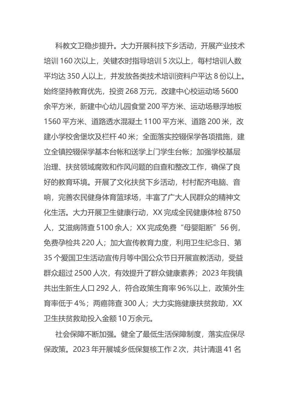 镇2023年上半年党委工作综述_第3页