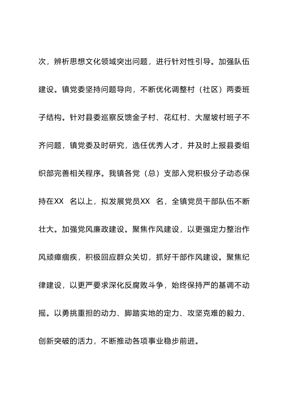 镇2023年上半年工作总结和下半年工作打算_第2页