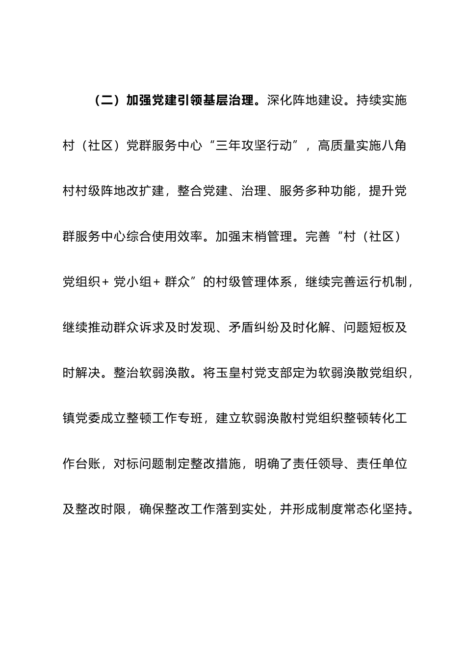 镇2023年上半年工作总结和下半年工作打算_第3页