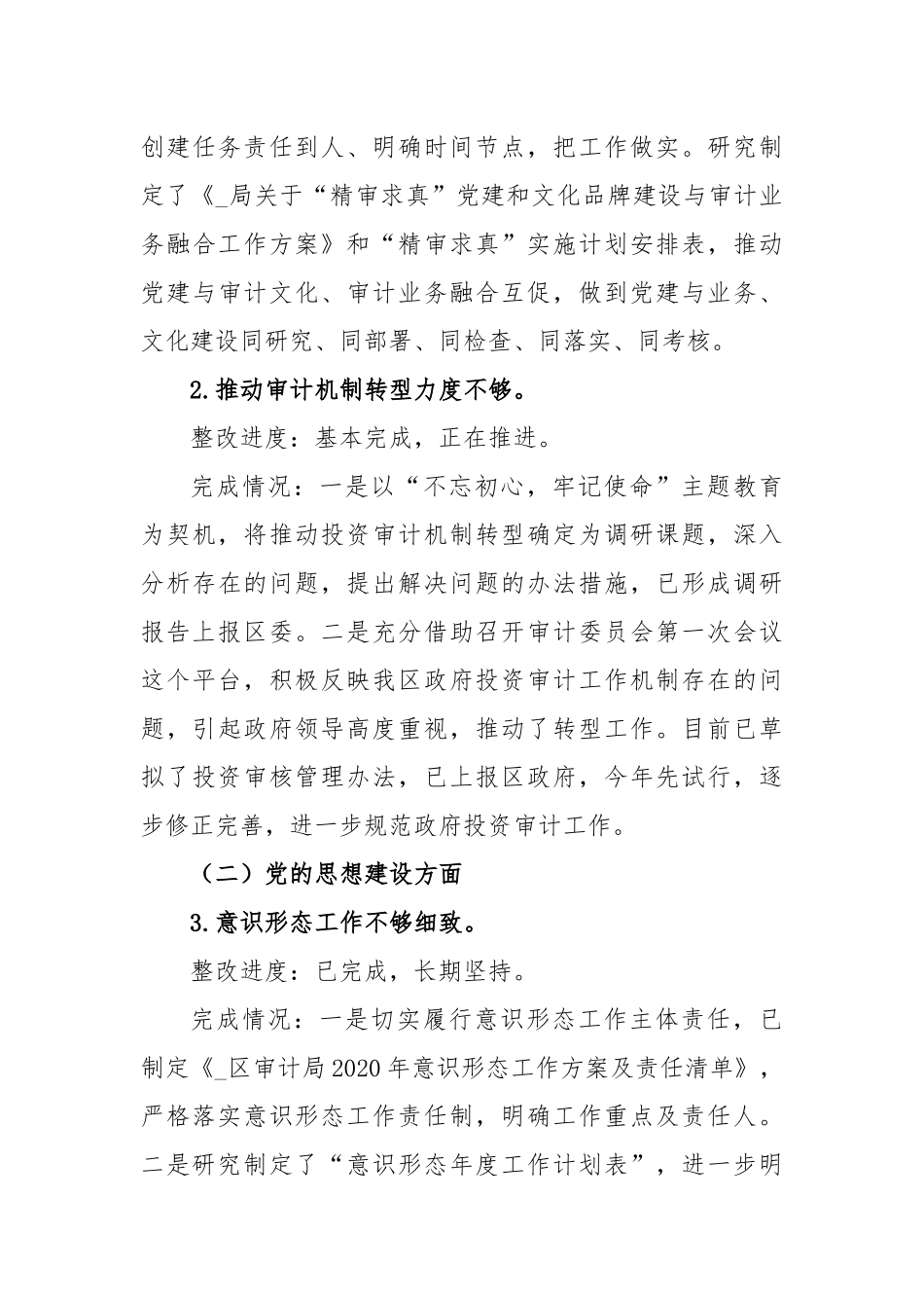 (5篇)巡察整改进展情况的报告_第3页