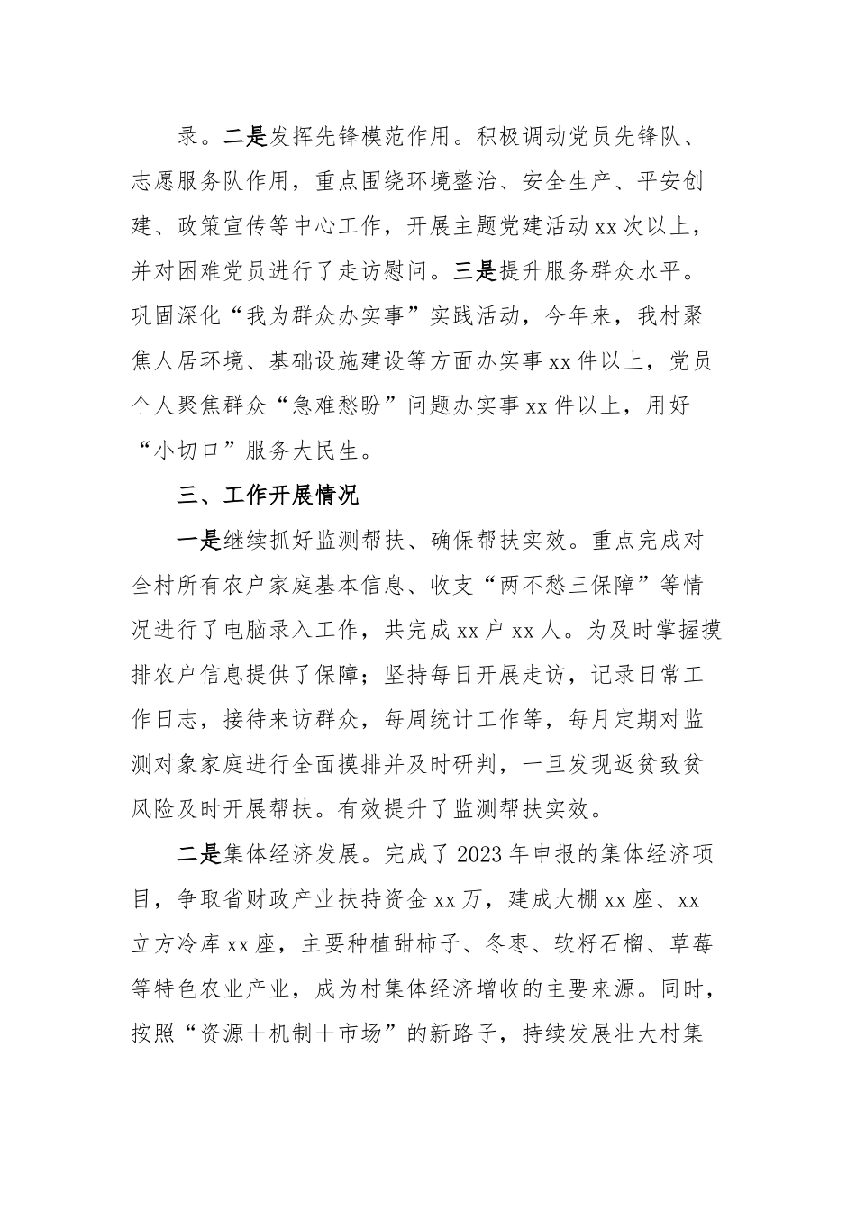 镇村驻村帮扶工作开展情况汇报_第2页