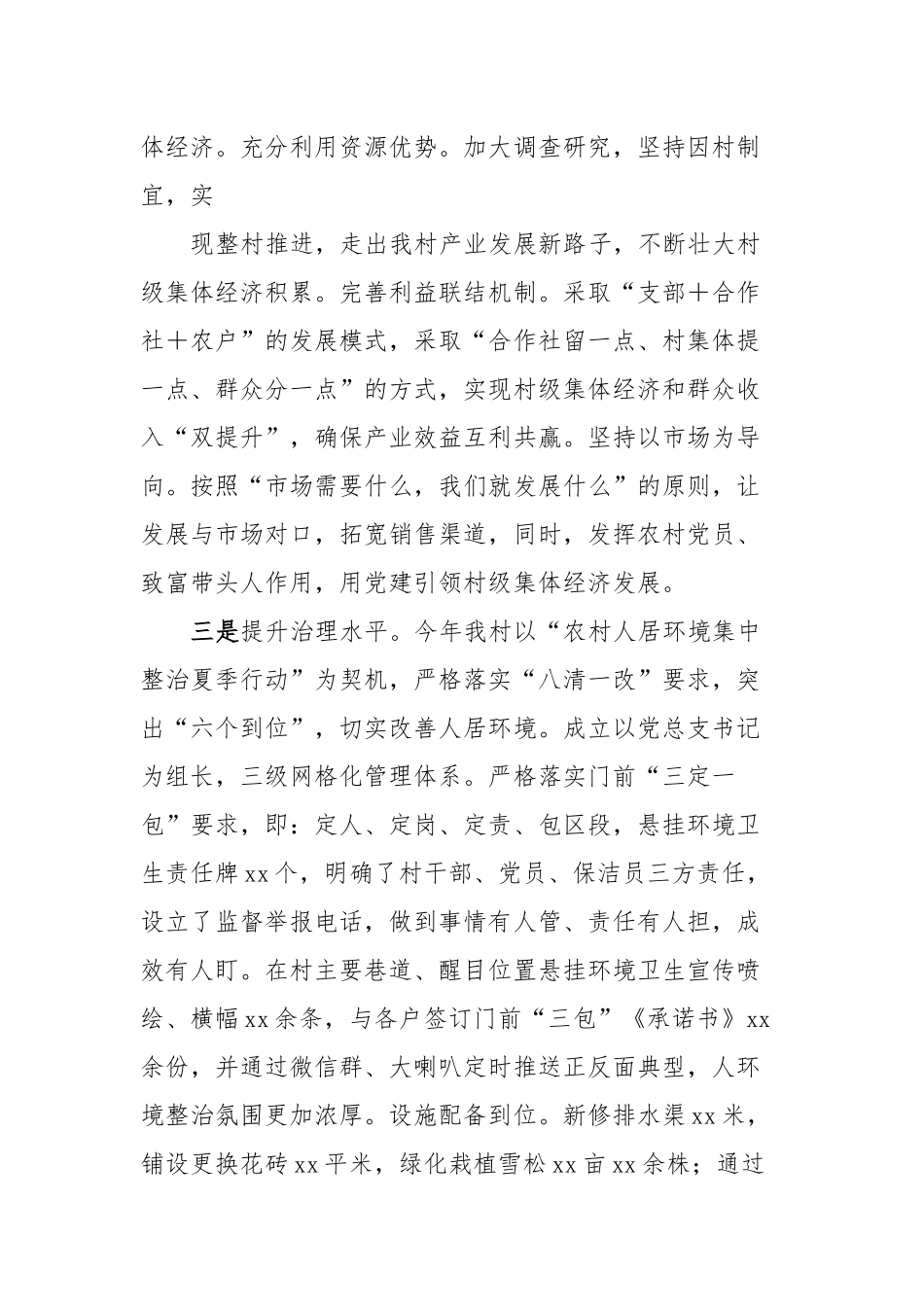 镇村驻村帮扶工作开展情况汇报_第3页