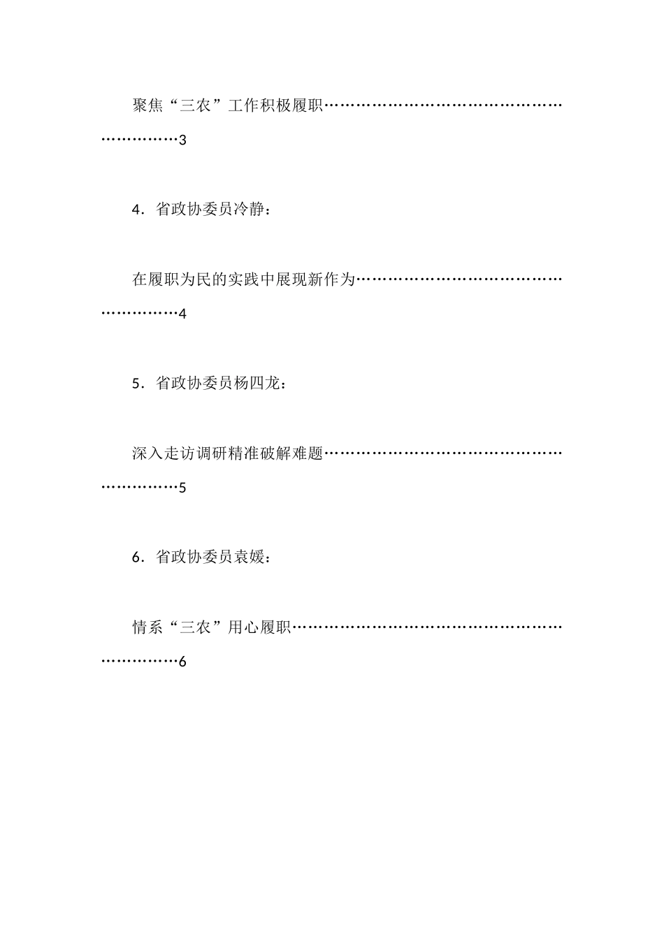 （6篇）2023年云南省政协农业和农村工作座谈会发言材料汇编_第2页