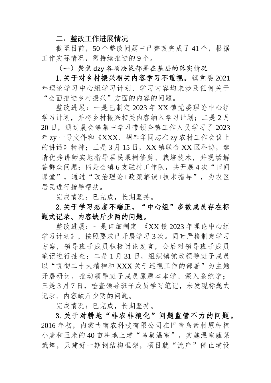 镇委关于呈送八届市委第三轮巡察反馈问题集中整改进展的情况通报_第2页