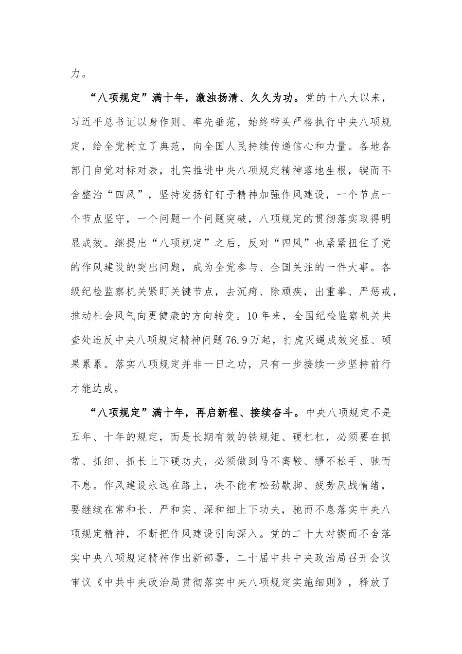 纪念中央八项规定出台十周年心得体会_第2页