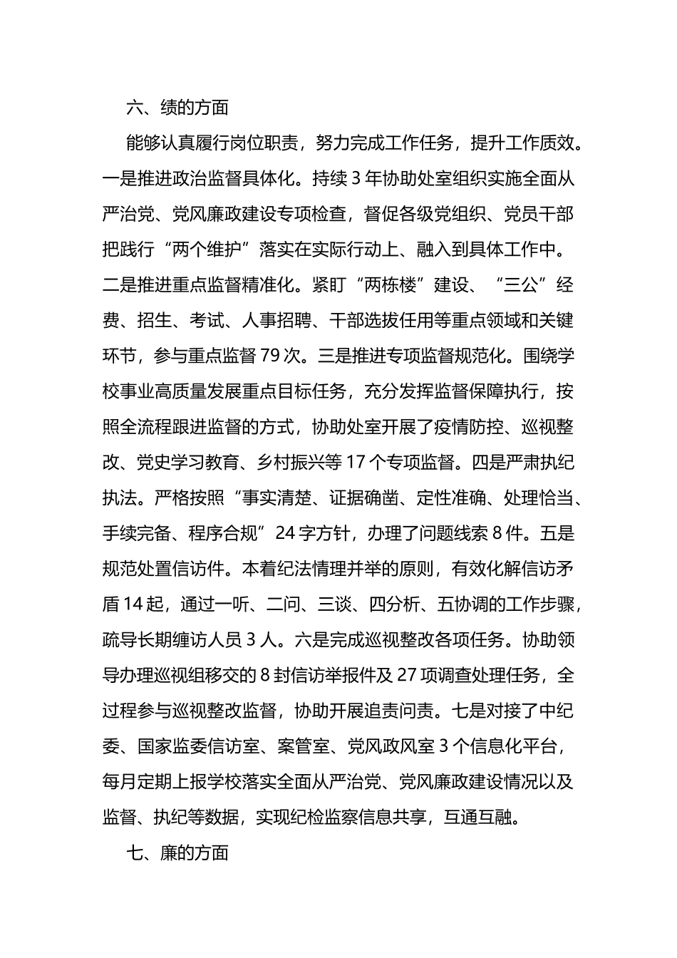 纪委、监察专员近三年个人思想工作总结_第3页