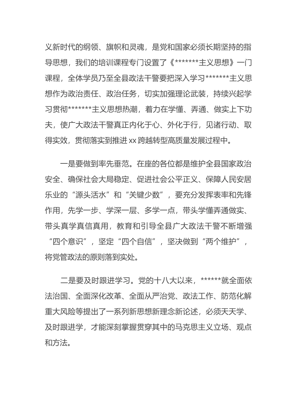 政法系统培训开班仪式讲话_第2页