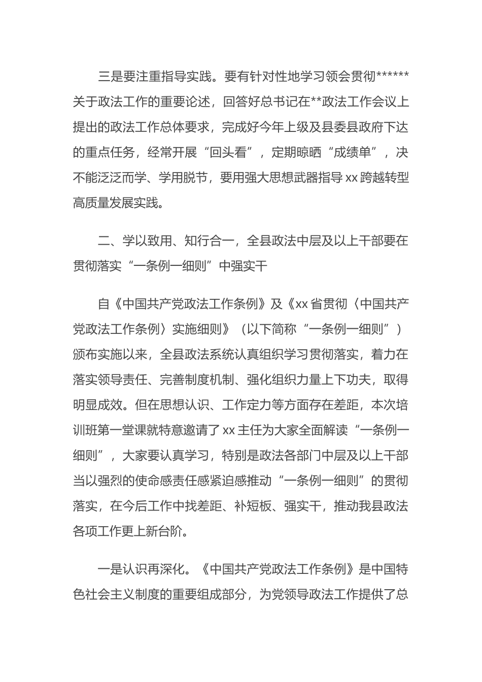 政法系统培训开班仪式讲话_第3页