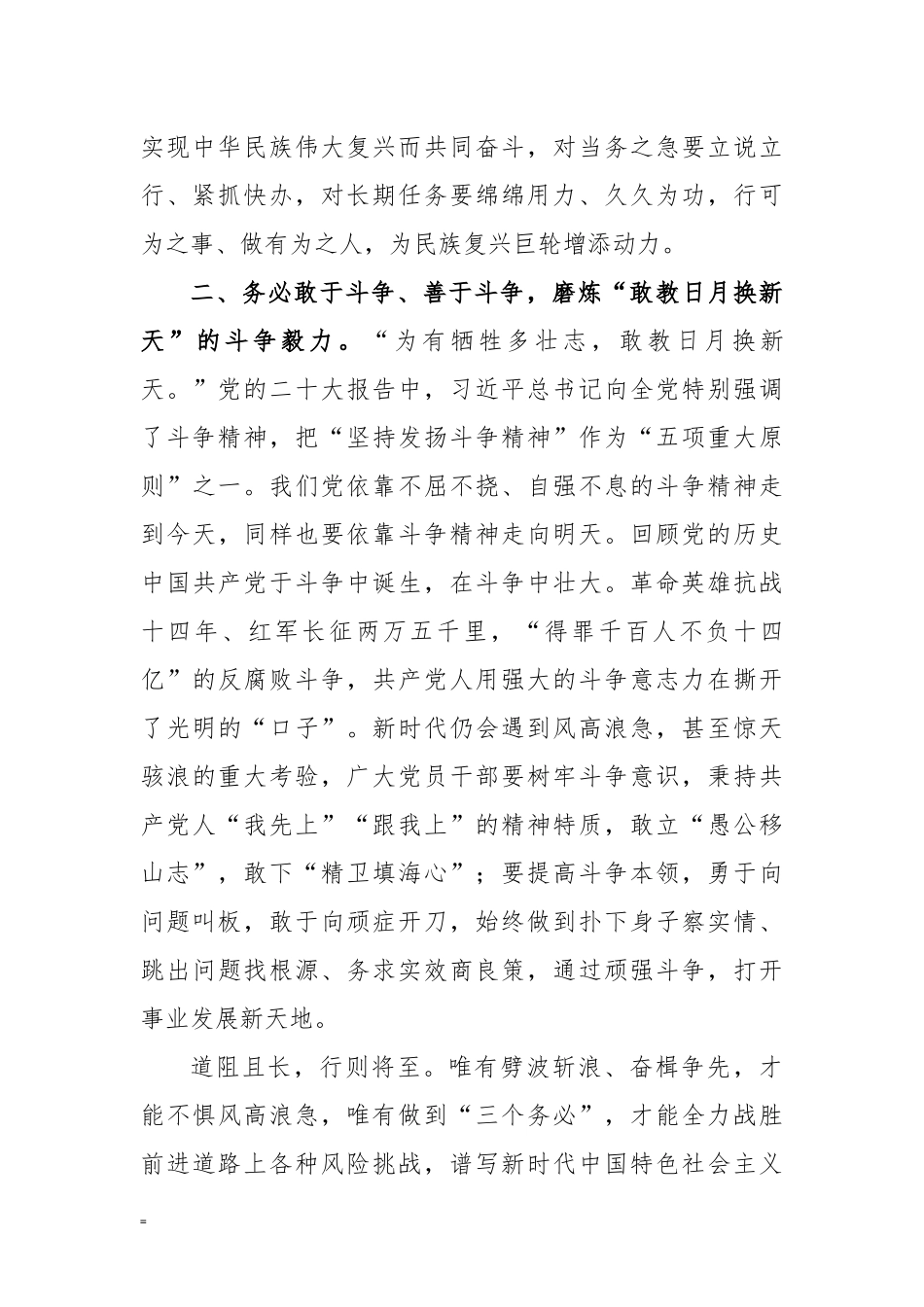(7篇)2023 牢记“三个务必” 专题学习交流研讨心得发言_第3页