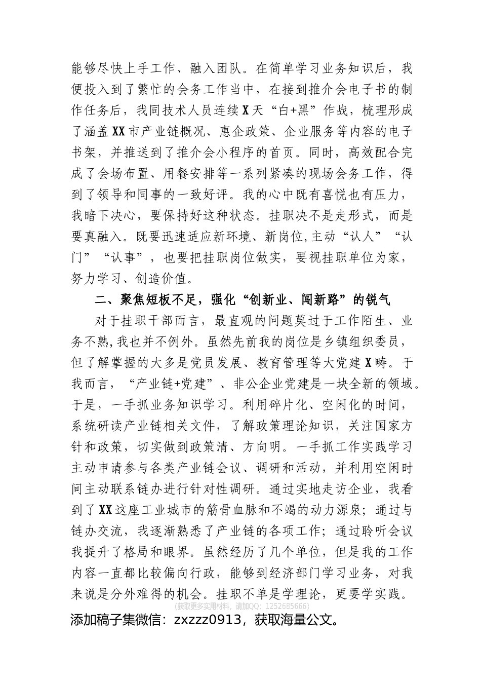 (7篇)2023年挂职干部座谈会经验交流发言材料_第2页