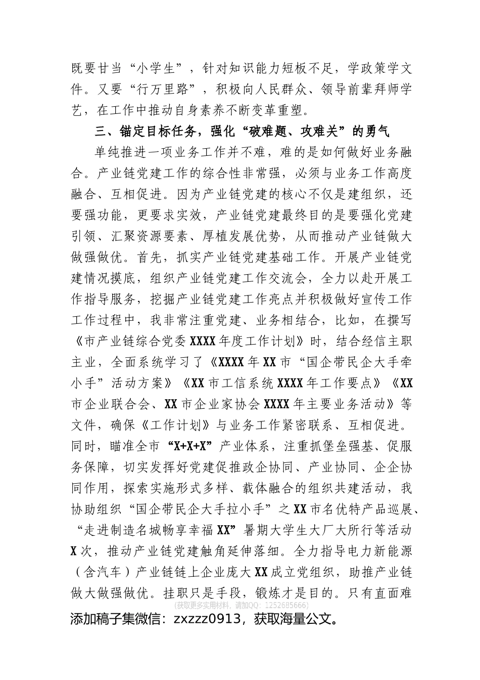 (7篇)2023年挂职干部座谈会经验交流发言材料_第3页