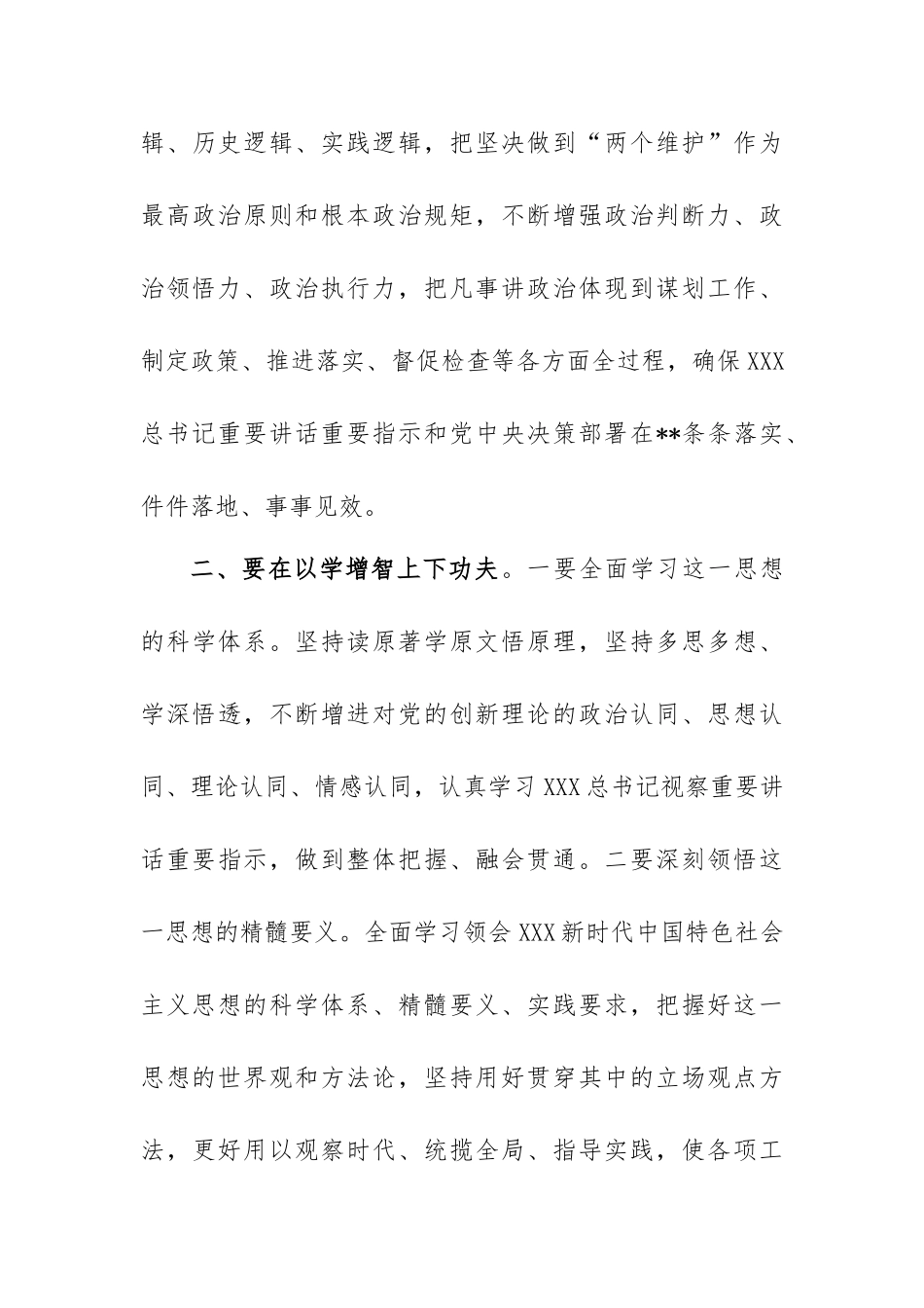 (7篇)2023主题教育读书班交流研讨_第3页