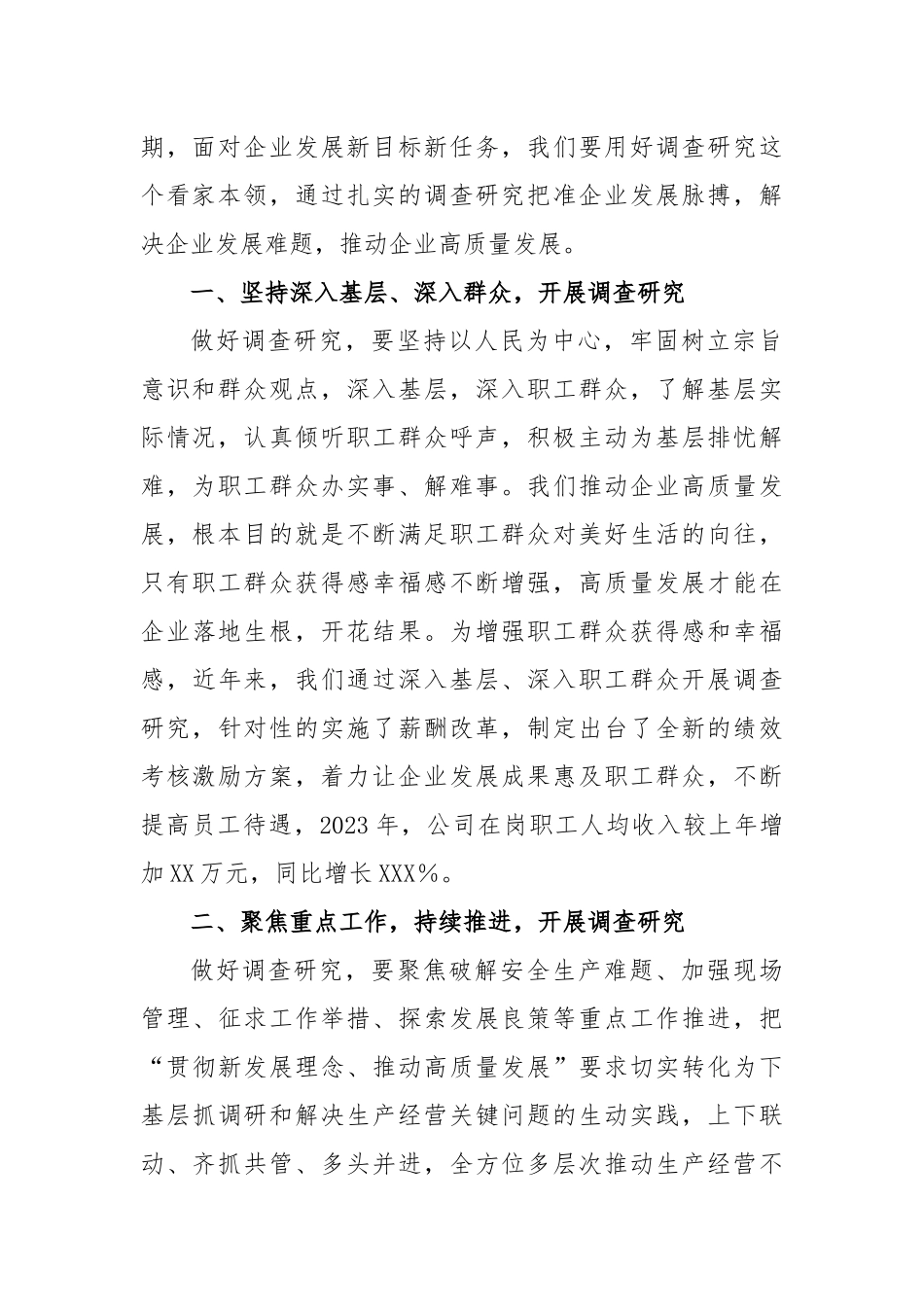 主题教育研讨发言：以调查研究攻破难题开创公司发展新篇章_第2页