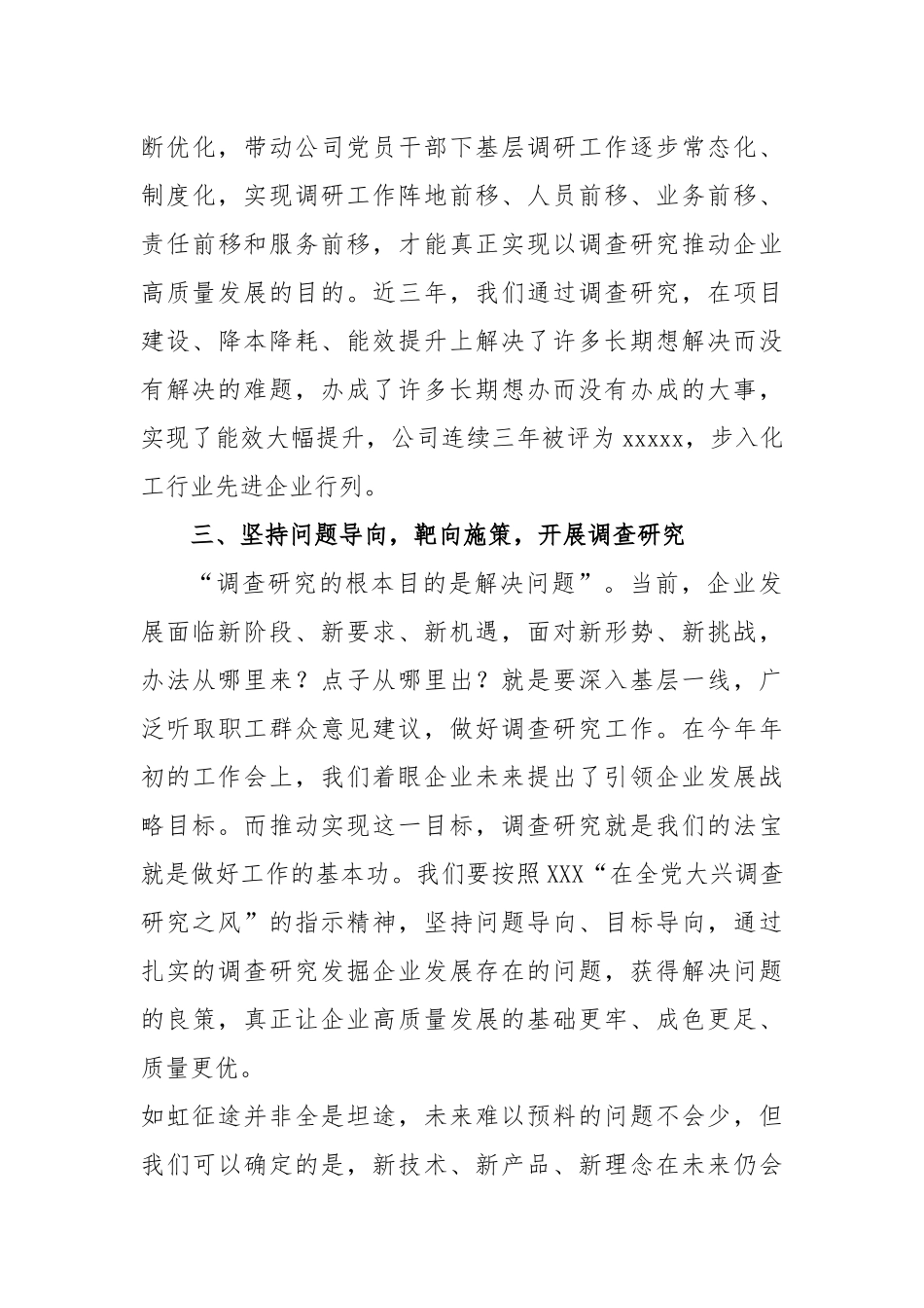 主题教育研讨发言：以调查研究攻破难题开创公司发展新篇章_第3页