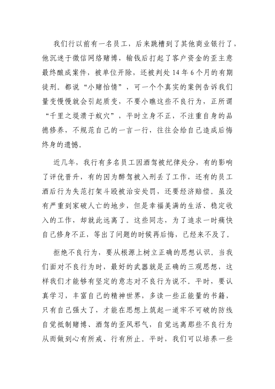 纪委书记在2022年约谈中层管理人员及重要岗位人员会议上的讲话_第2页