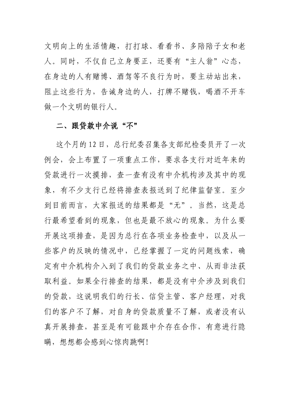 纪委书记在2022年约谈中层管理人员及重要岗位人员会议上的讲话_第3页