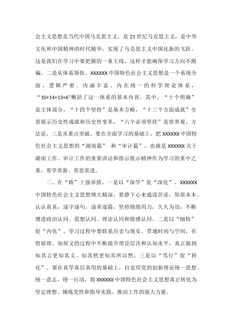 （7篇）湖南省审计厅“以学铸魂践忠诚 ”专题研讨交流发言材料汇编（主题教育）_第2页