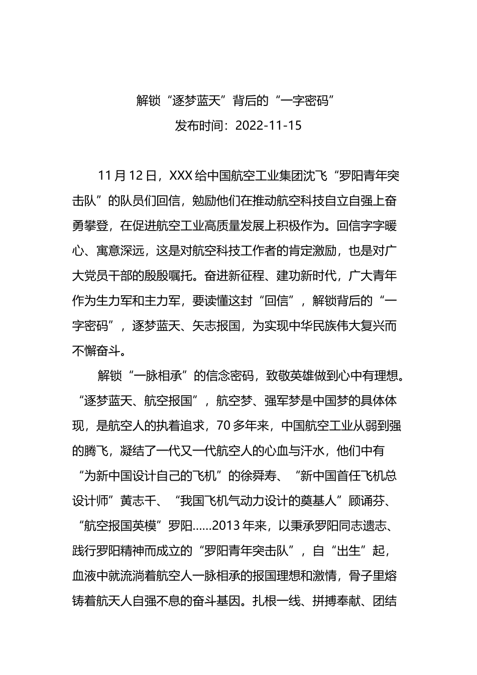 总书记给中国航空工业集团沈飞“罗阳青年突击队”队员们的回信学习心得（5篇）_第2页