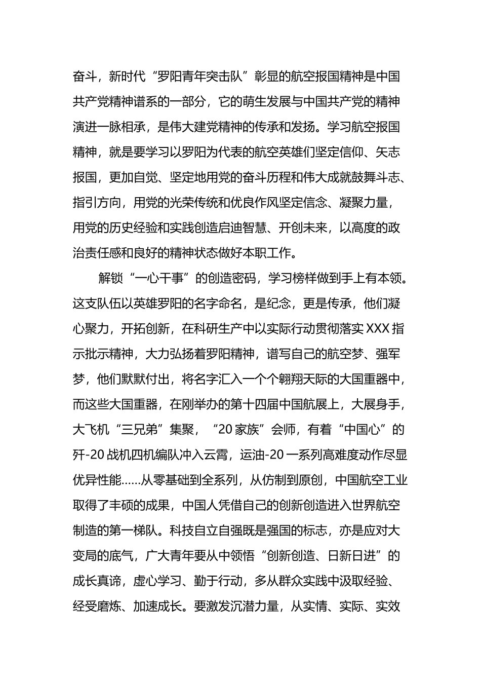 总书记给中国航空工业集团沈飞“罗阳青年突击队”队员们的回信学习心得（5篇）_第3页