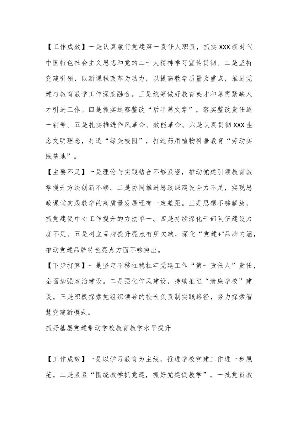 （7篇）教育工委直属中学、小学、幼儿园等学校述职报告汇编_第3页