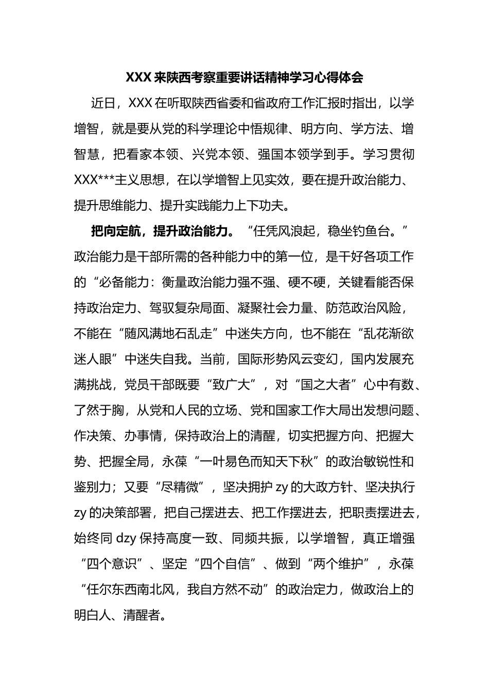总书记来陕西考察重要讲话精神学习心得体会_第1页
