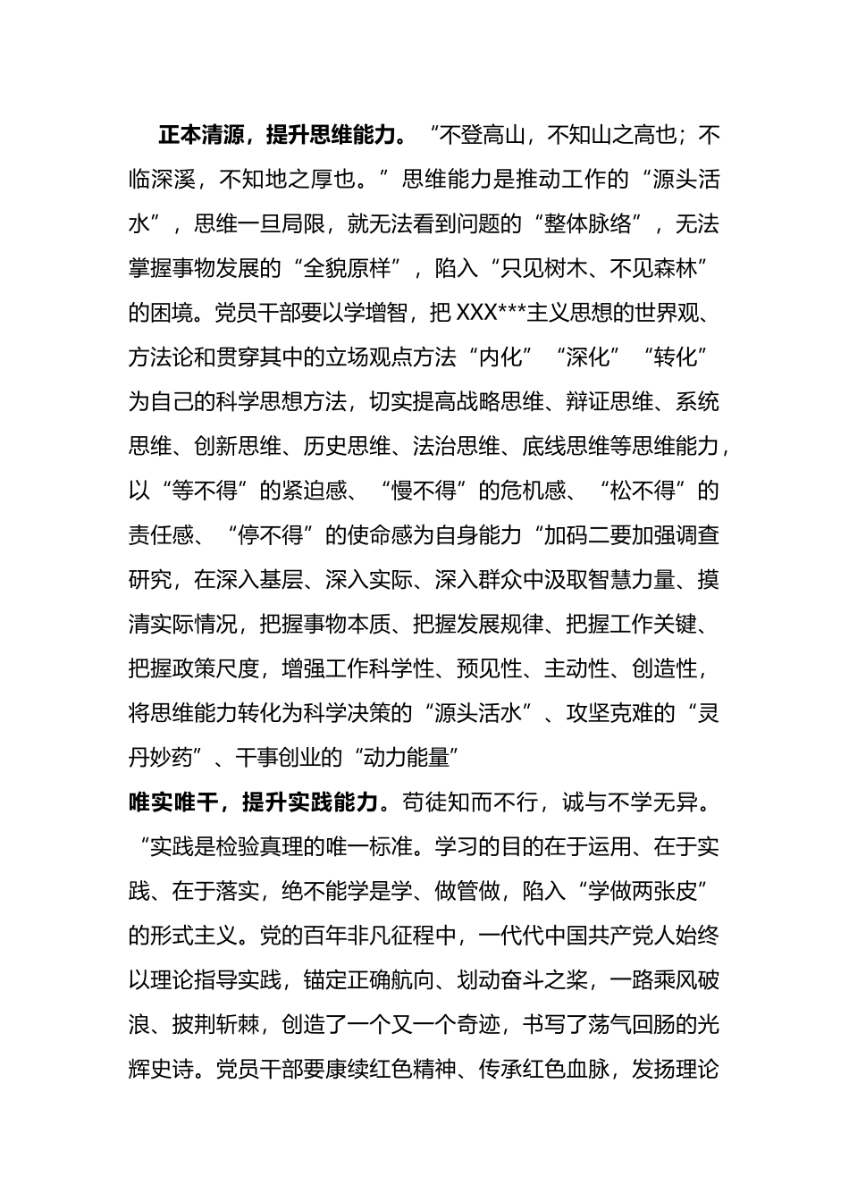 总书记来陕西考察重要讲话精神学习心得体会_第2页