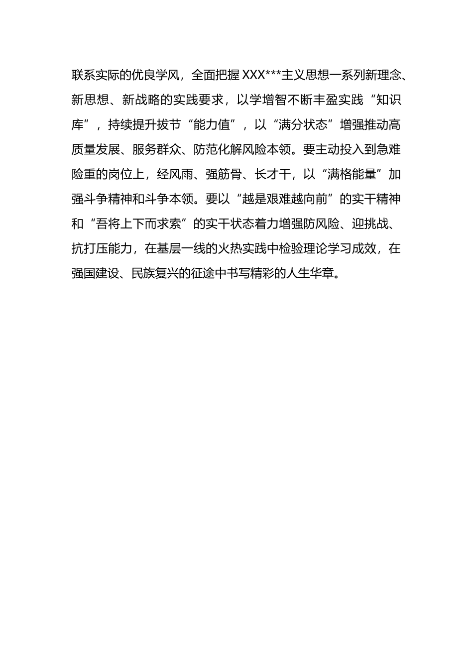 总书记来陕西考察重要讲话精神学习心得体会_第3页