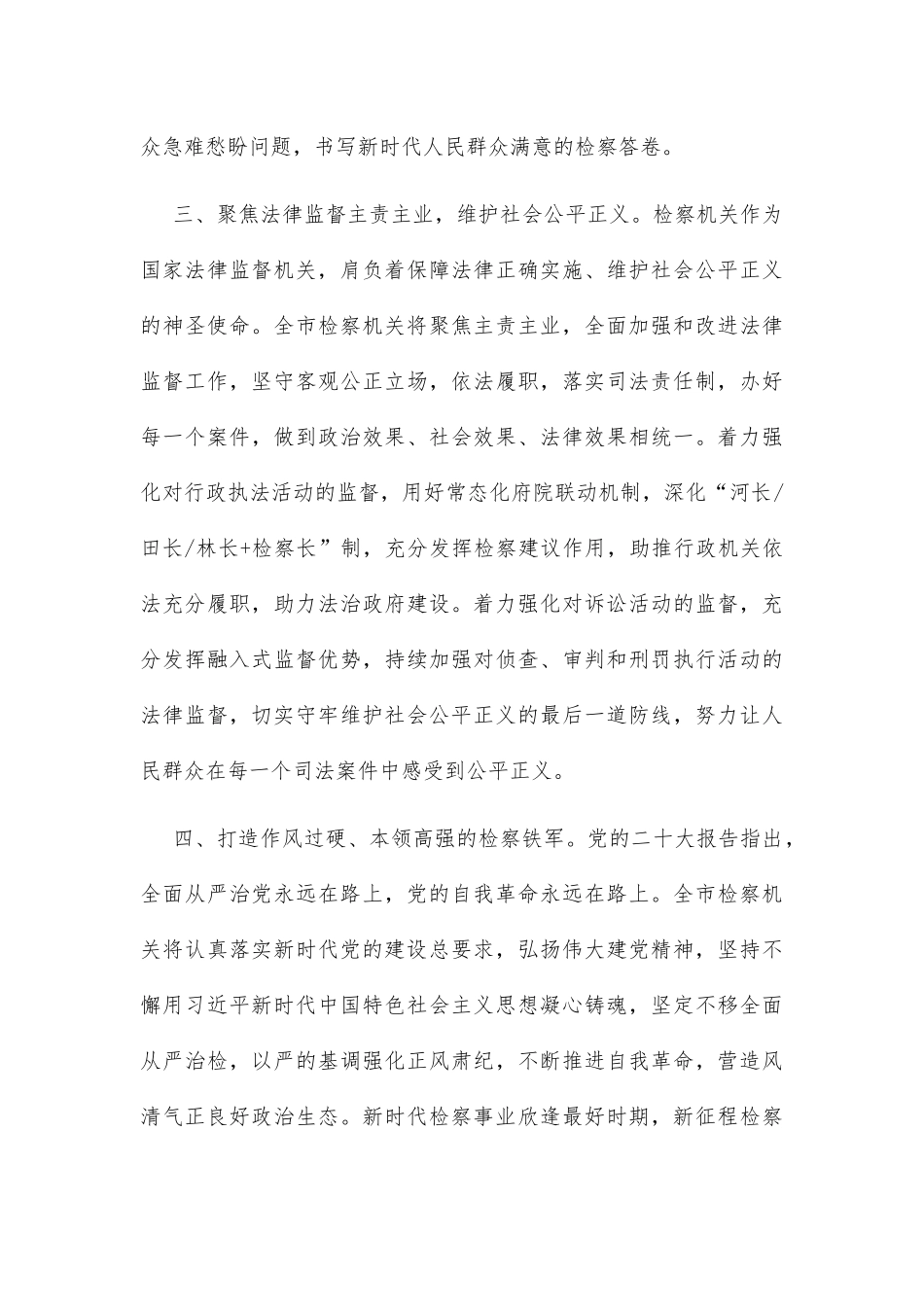 检察长市委理论学习中心组集体学习会发言_第3页