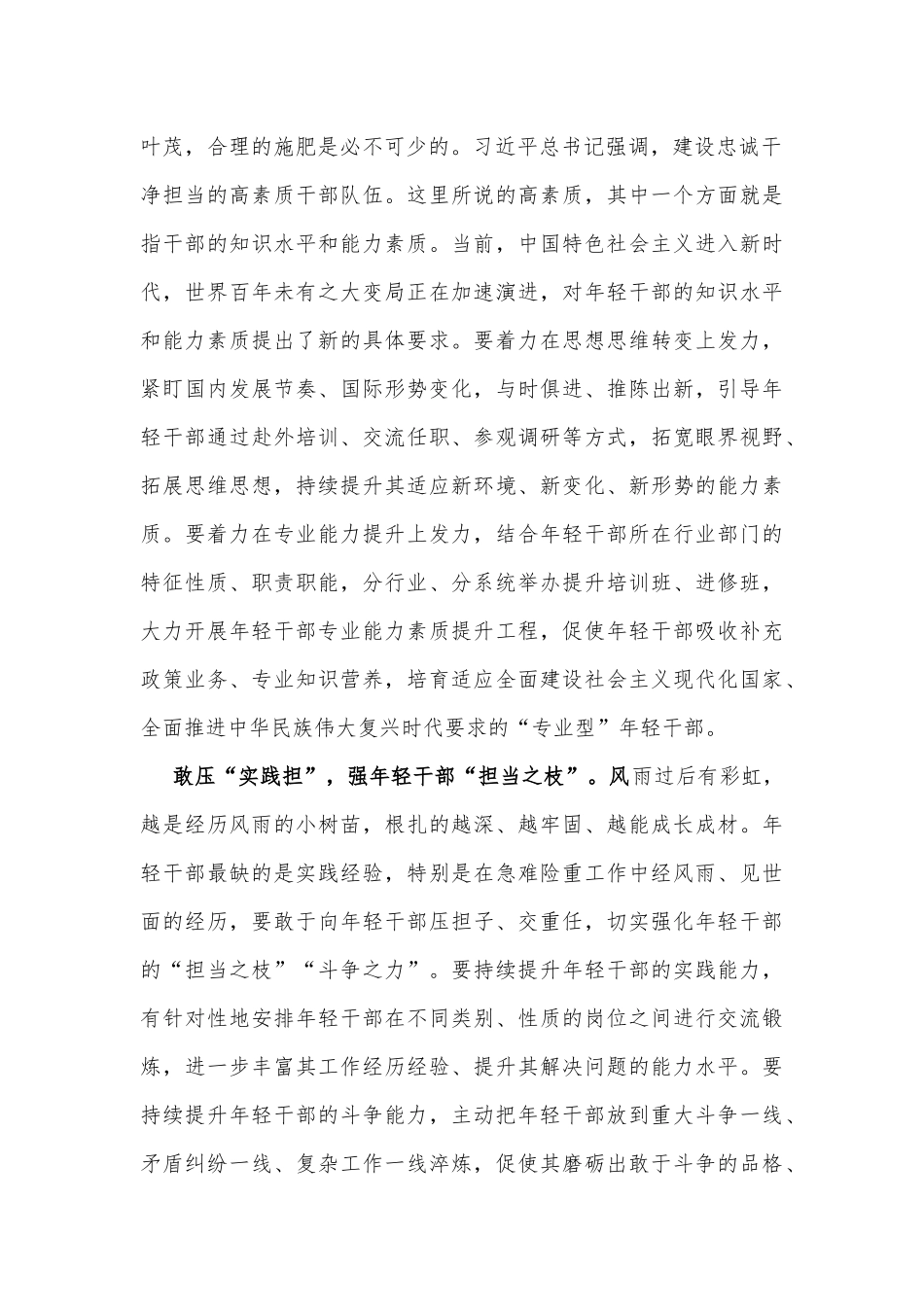 健全培养选拔优秀年轻干部常态化工作机制心得体会_第2页