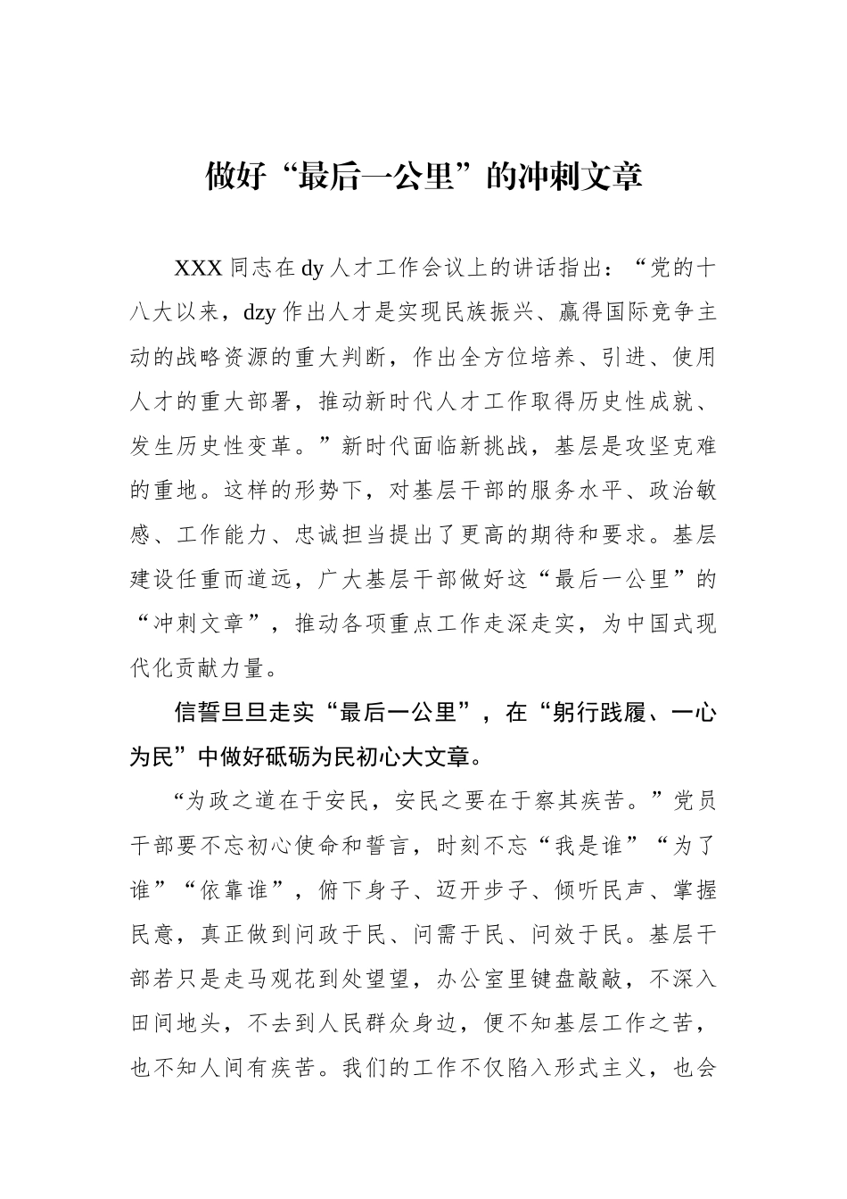 做好“最后一公里”的冲刺文章_第1页