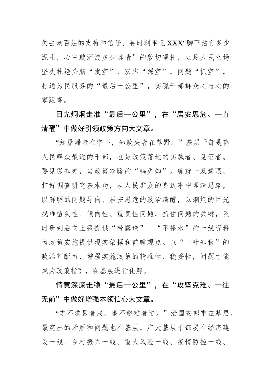 做好“最后一公里”的冲刺文章_第2页