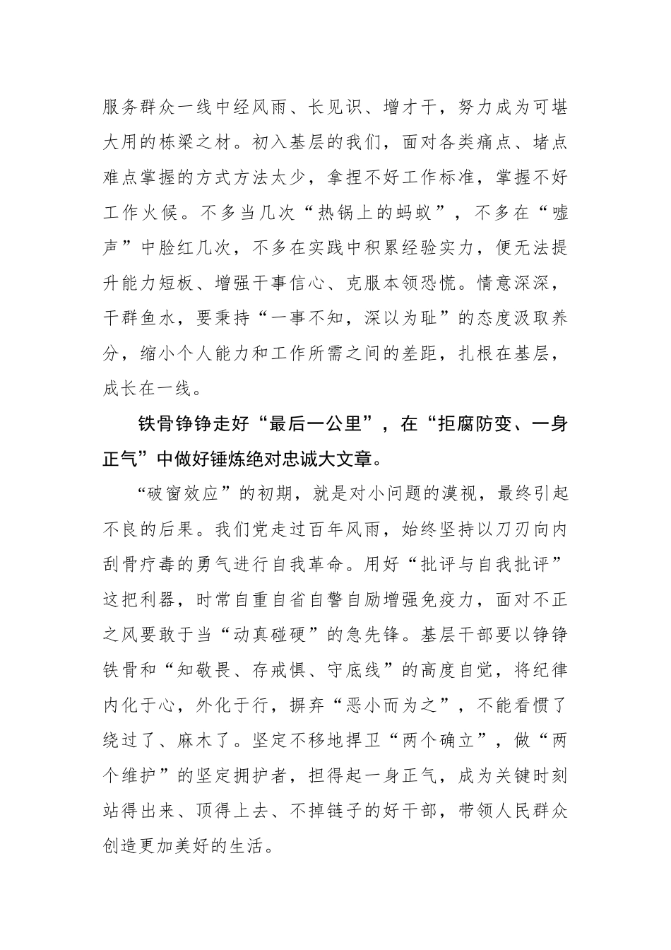 做好“最后一公里”的冲刺文章_第3页