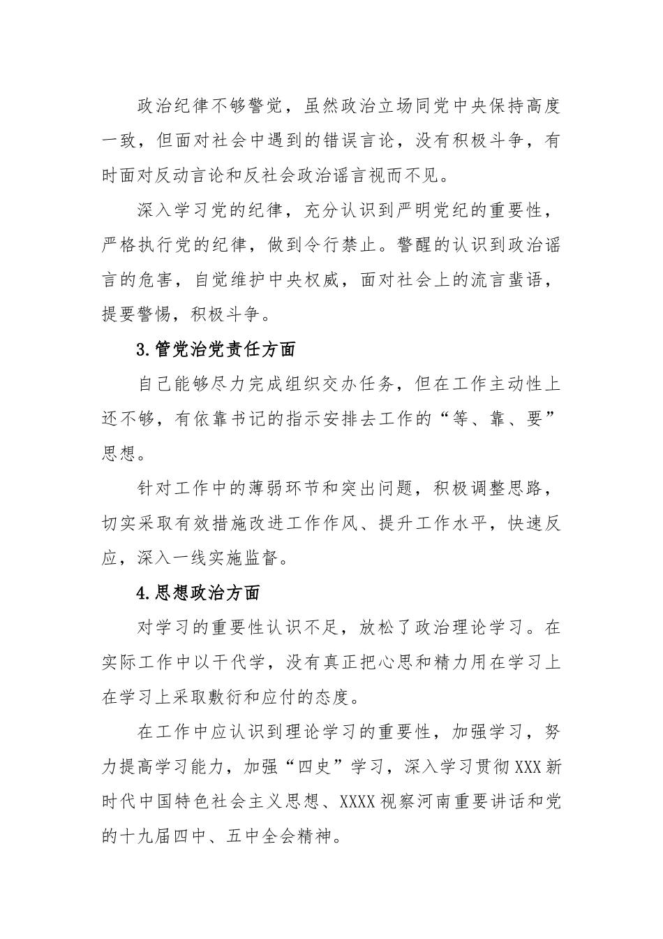 (7篇)以案促改整改问题台账的文章_第2页