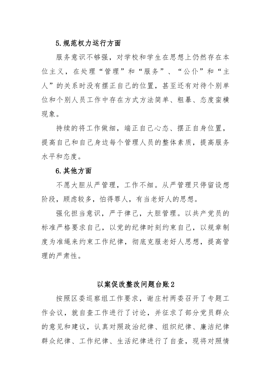 (7篇)以案促改整改问题台账的文章_第3页