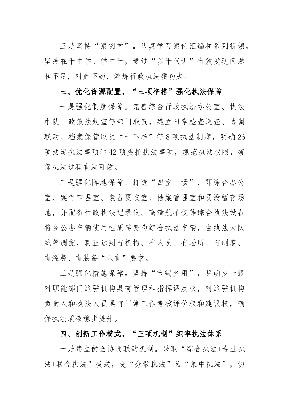 (7篇)组织工作会议交流发言稿汇编_第3页