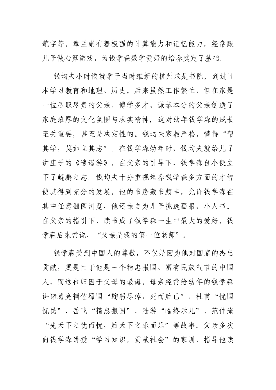 讲稿：向钱学森同志学习家风与家庭教育建设_第2页