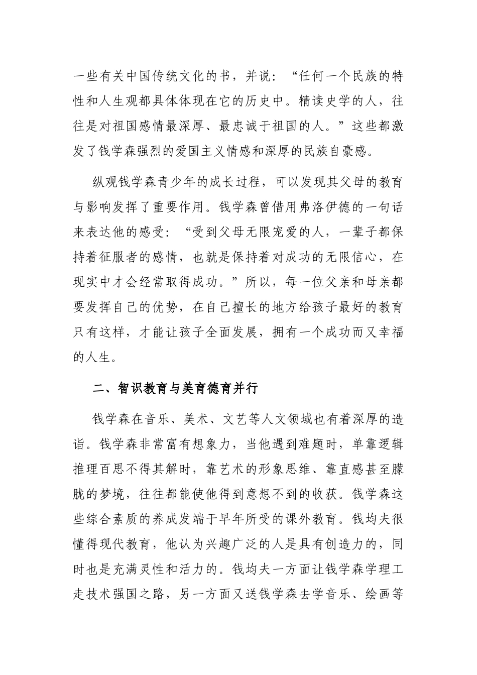 讲稿：向钱学森同志学习家风与家庭教育建设_第3页