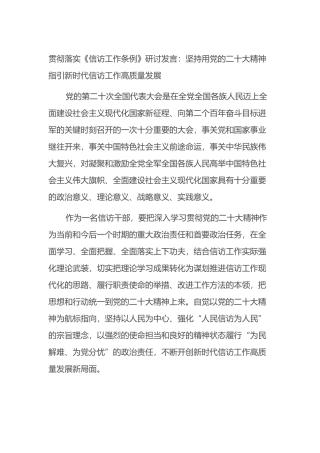 贯彻落实《信访工作条例》研讨发言2篇