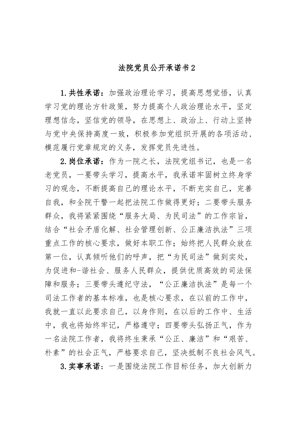 (8篇)2023年党员承诺践诺书_第2页