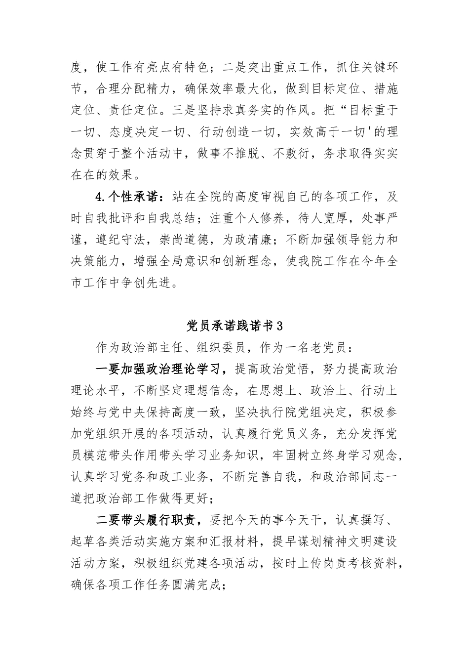 (8篇)2023年党员承诺践诺书_第3页