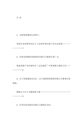 （8篇）XX省民营企业家座谈会发言材料汇编