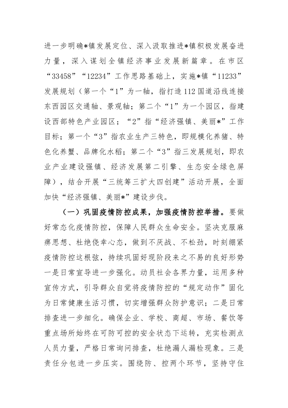 贯彻落实会议精神情况报告_第2页