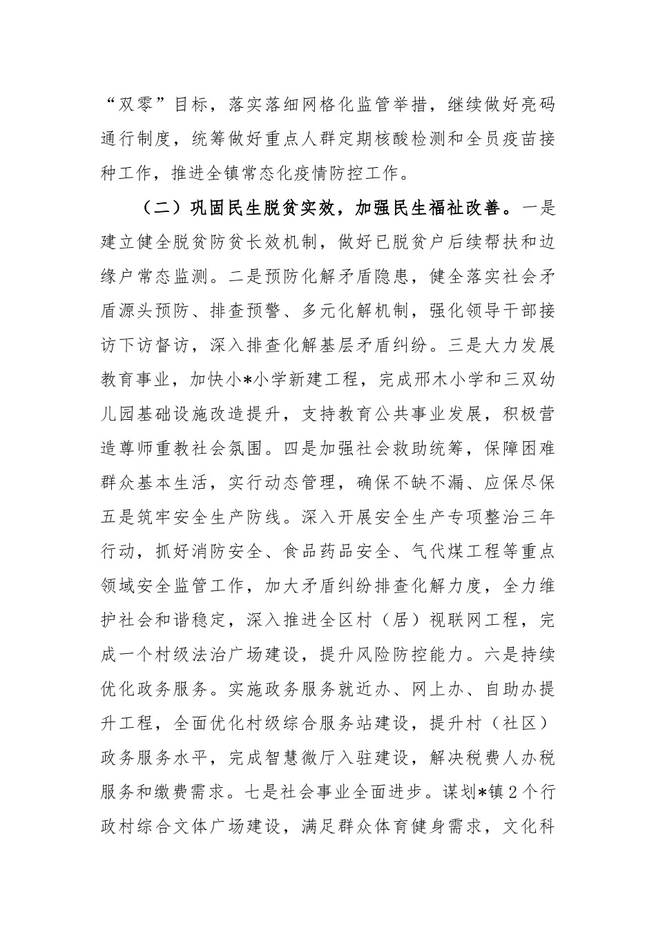 贯彻落实会议精神情况报告_第3页