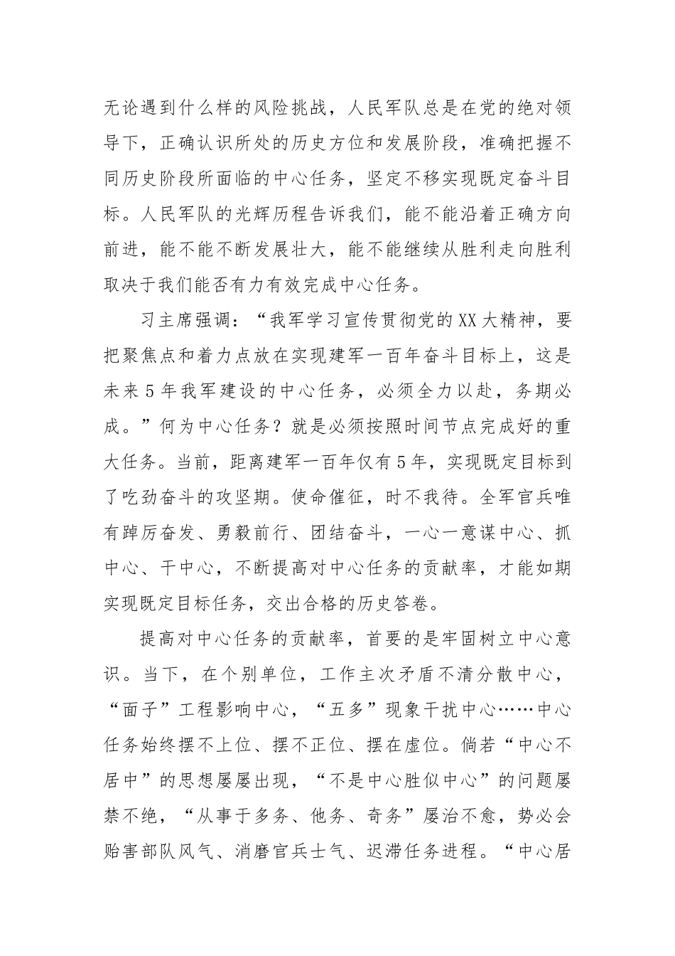 (8篇)关于锚定如期实现建军一百年奋斗目标砥砺奋进系列评论汇编_第2页